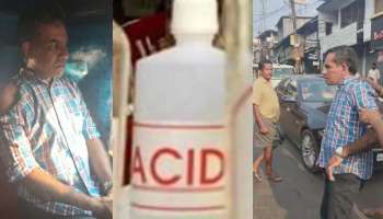 Acid Attack : കണ്ണൂരിൽ കോടതി ജീവനക്കാരിക്ക് നേരെ ആസിഡ് ആക്രമണം; യുവതിക്കൊപ്പമുണ്ടായിരുന്നവർക്കും പൊള്ളലേറ്റു
