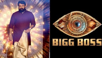Bigg Boss Season 5 Launch : ബി​ഗ് ബോസ് സീസൺ 5 ഉടനെത്തുന്നു; ഗ്രാന്റ് ലോഞ്ചിങ് തീയതി പ്രഖ്യാപിച്ചു 