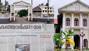 Thrissur archdiocese: സർക്കാരിന്റെ സഞ്ചാരം ഏകാധിപത്യ വഴിയിലൂടെ; സർക്കാരിനും മുഖ്യമന്ത്രിക്കുമെതിരെ തൃശൂർ അതിരൂപത മുഖപത്രം