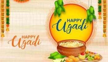 Happy Ugadi 2023: പുതുവത്സര ദിനം &#039;യുഗാദി&#039; ആഘോഷിച്ച് ആന്ധ്രാ പ്രദേശ്, തെലങ്കാന, കർണാടക സംസ്ഥാനങ്ങള്‍  