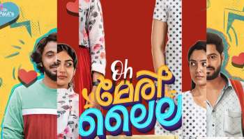 Oh Meri Laila OTT : ഓ മേരി ലൈല ഉടൻ ഒടിടിയിൽ; എപ്പോൾ, എവിടെ കാണാം?