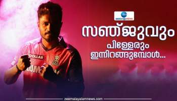 IPL 2023: സഞ്ജുവും പിള്ളേരും ഇന്നിറങ്ങുമ്പോൾ വിജയപ്രതീക്ഷയിൽ ആരാധകർ