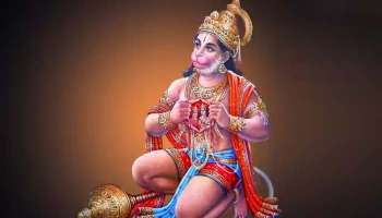 Hanuman Jayanti 2023: ഹനുമാന്‍ ജയന്തി ഈ രാശിക്കാരുടെ ജീവിതത്തില്‍ അത്ഭുതം സൃഷ്ടിക്കും, വരും നാളുകള്‍ ശുഭകരം!!