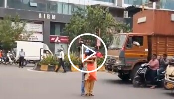 Viral Video: ട്രാഫിക് സി​ഗ്നലിൽ പ്രണയിതാക്കളുടെ ആലിം​ഗനം; പിന്നെ സംഭവിച്ചത്, വീഡിയോ വൈറൽ