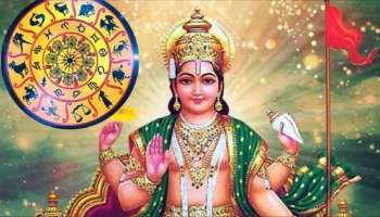 Surya Gochar 2023: ഏപ്രിൽ 14 ന് സൂര്യൻ രാശിമാറും; ഈ 5 രാശിക്കാർക്ക് ലഭിക്കും വൻ അഭിവൃദ്ധി!  