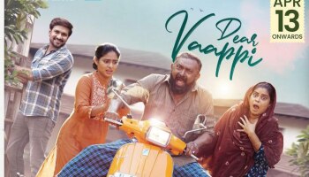 Dear Vaappi Ott Update: &#039;ഡിയ‍ർ വാപ്പി&#039; ഒടിടിയിലേക്ക്; എപ്പോൾ, എവിടെ കാണാം?