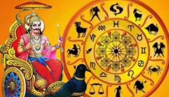 Shani Nakshatra Gochar 2023: വരുന്ന 6 മാസത്തേക്ക് ഈ 4 രാശിക്കാർക്ക് സുവർണ്ണ കാലം ഒപ്പം രാജയോഗവും! 