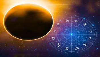 Solar Eclipse 2023: 5 ശുഭ യോഗങ്ങളുമായി സൂര്യ ഗ്രഹണം,  ഈ രാശിക്കാരുടെ ജീവിതത്തില്‍ സന്തോഷവും പണവും വര്‍ഷിക്കും 