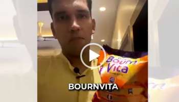 Bournvita : ബോൺവിറ്റ പ്രമേഹത്തിന് കാരണമാകുന്നു; വക്കീൽ നോട്ടീസിന് പിന്നാലെ വീഡിയോ നീക്കം ചെയ്ത് സോഷ്യൽ മീഡിയ ഇൻഫ്ലുവെൻസർ