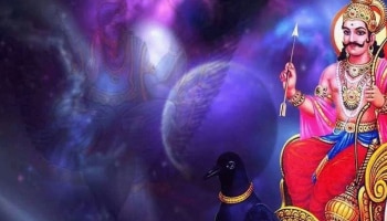 Saturn Retrograde: ശനി വക്ര​ഗതിയിലേക്ക്; അടുത്ത 6 മാസം ഈ രാശിക്കാർക്ക് മോശം സമയം