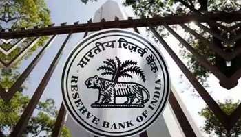 RBI Update: നിങ്ങളുടെ അക്കൗണ്ട് ഈ ബാങ്കിലാണോ? എങ്കില്‍ ഇനി പണമിടപാട് നടത്താന്‍ കഴിയില്ല!!