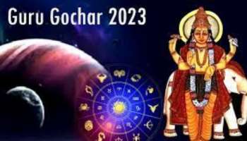 Guru Gochar 2023: കാത്തിരിപ്പ് അവസാനിക്കാൻ മണിക്കൂറുകൾ മാത്രം; ഈ രാശിക്കാർക്ക് ലഭിക്കും സുവർണ്ണ നേട്ടങ്ങൾ!