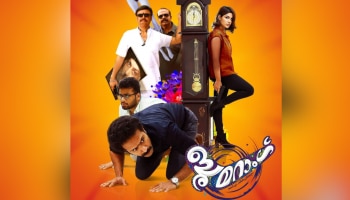 Boomerang Ott Update: ഷൈൻ ടോം ചാക്കോയുടെ ബൂമറാം​ഗ് ഒടിടിയിലേക്ക്; എപ്പോൾ, എവിടെ കാണാം? 