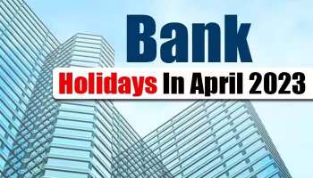Bank Holiday Alert: ഈദുൽ ഫിതർ, ഈ നഗരങ്ങളിൽ ഏപ്രിൽ 21, 22 തീയതികളിൽ ബാങ്കുകൾക്ക് അവധി 