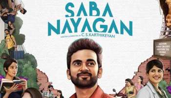 Saba Nayagan Movie : &#039;സഭ നായകൻ&#039; ആയി അശോക് സെൽവൻ എത്തുന്നു ; ചിത്രത്തിന്റെ ടീസർ പുറത്ത്