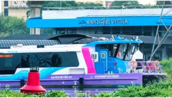 Kochi water metro: യാത്രക്കാർ ദിനംപ്രതി വർധിക്കുന്നു; കൊച്ചി വാട്ടർ മെട്രോ ഹൗസ് ഫുൾ! 