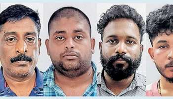 Drugs Seized: കഞ്ചാവ് കടത്ത് കേസിൽ എസ്ഐയും മകനും ഉൾപ്പെടെ 4 പേർ റിമാൻഡിൽ