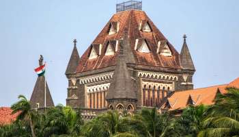 Bombay High Court: 200 രൂപ കൈക്കൂലി വാങ്ങിയതായി ആരോപണം, 25 വർഷങ്ങള്‍ക്ക് ശേഷം നിരപരാധിയെന്ന് വിധിച്ച് കോടതി...!!