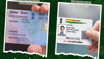 Pan Aadhaar Safety: പാൻ, ആധാറുമായി ബന്ധപ്പെട്ട ഈ കാര്യങ്ങൾ പ്രത്യേകം ശ്രദ്ധിക്കുക, ഇല്ലെങ്കില്‍... 