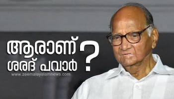 Sharad Pawar Political Life: ആരാണ് ശരദ് പവാർ? സോണിയയെ വെല്ലുവിളിച്ച് പുറത്തിറങ്ങി ചരിത്രം സൃഷ്ടിച്ചു, പിന്നെ ഒപ്പം കൂട്ടി