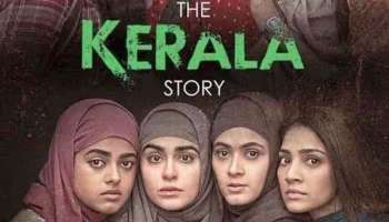 The Kerala Story Update: &#039;കേരള സ്റ്റോറി’യിൽ കേരളത്തെ കൈവിട്ട് സുപ്രീംകോടതി!! ഹൈക്കോടതിയെ സമീപിക്കാന്‍ നിര്‍ദ്ദേശം 