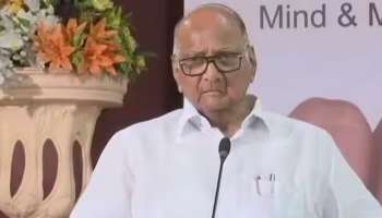 Sharad Pawar: എൻസിപിയെ ഒപ്പം നിർത്താൻ ബിജെപി ശ്രമിച്ചുവെന്ന വെളിപ്പെടുത്തലുമായി ശരദ് പവാർ; ശരദ് പവാറിന്റെ ആത്മകഥ വീണ്ടും ചർച്ചയാകുമ്പോൾ