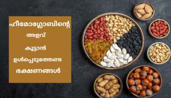 Health Tips: മരുന്ന് കഴിക്കാതെ ഹീമോഗ്ലോബിന്റെ അളവ് കൂട്ടാൻ സാധിക്കുമോ? ചില വഴികൾ ഇതാ