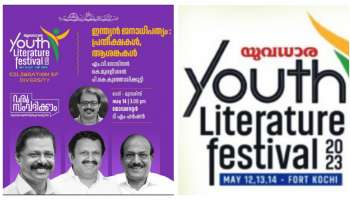 Youth Literature Festival: ഡിവൈഎഫ്‌ഐ വേദിയിലേക്ക് കുഞ്ഞാലിക്കുട്ടിയും കെ മുരളീധരനും! യൂത്ത് ലിറ്ററേച്ചര്‍ ഫെസ്റ്റില്‍ എംവി ഗോവിന്ദനൊപ്പം