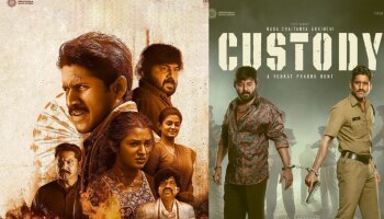 Custody Movie: പ്രേക്ഷകരിലേക്കെത്താൻ ഇനി 3 നാൾ; നാഗചൈതന്യ അരവിന്ദ് സ്വാമി ചിത്രം &#039;കസ്റ്റഡി&#039; തിയേറ്ററുകളിലേക്ക്