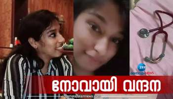 Doctor Stabbed To Death: അച്ഛനും അമ്മയ്ക്കും ഏക മകള്‍, പഠനത്തില്‍ മിടുക്കി; നോവായി വന്ദന