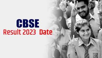 CBSE Results 2023 Update: CBSE 10, 12 ക്ലാസുകളിലെ റിസള്‍ട്ട് എപ്പോള്‍ പുറത്തുവരും? പരീക്ഷാഫലം എങ്ങിനെ ഡൗൺലോഡ് ചെയ്യാം 