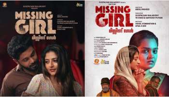 Missing Girl: ഞെട്ടിക്കാനൊരുങ്ങി പുതുമുഖങ്ങൾ; &#039;മിസ്സിങ് ഗേൾ&#039; മെയ് 19ന് തിയേറ്ററുകളിൽ