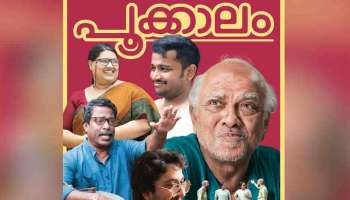 Pookkaalam Movie OTT : പൂക്കാലം ഇനി ഒടിടിയിൽ; എപ്പോൾ, എവിടെ കാണാം?