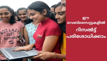 SSLC Exam Result 2023: എസ്എസ്എൽസി ഫലപ്രഖ്യാപനം; എവിടെ, എങ്ങനെ അറിയാം? 