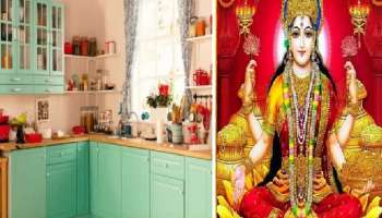 Kitchen Vastu: ഈ സാധനങ്ങള്‍ അടുക്കളയില്‍ സൂക്ഷിയ്ക്കുന്നത് ദാരിദ്ര്യം ക്ഷണിച്ചുവരുത്തും 