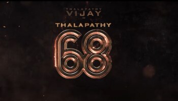 Thalapathy 68: വെങ്കട് പ്രഭുവും വിജയും ഒന്നിക്കുന്നു, ഒപ്പം യുവൻ ശങ്കർ രാജയും; &#039;ദളപതി 68&#039; പ്രഖ്യാപനമായി