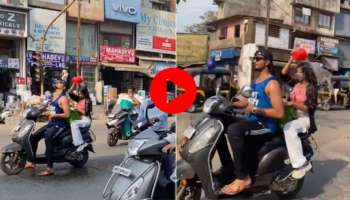 Viral Video: സ്‌കൂട്ടർ യാത്രയ്ക്കിടയിൽ കുളി പാസാക്കുന്ന യുവതിയും യുവാവും..! വീഡിയോ വൈറൽ 