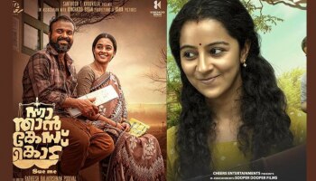 Film Critics Awards:  ഫിലിം ക്രിട്ടിക്സ് പുരസ്‌കാരങ്ങള്‍ പ്രഖ്യാപിച്ചു: മികച്ച നടൻ കുഞ്ചാക്കോ ബോബൻ, നടി ദർശന