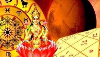 Chandra-Mangal Yuti 2023: മഹാലക്ഷ്മി രാജയോഗത്തിലൂടെ ഈ രാശിക്കാരുടെ ജീവിതം മിന്നിത്തിളങ്ങും! 