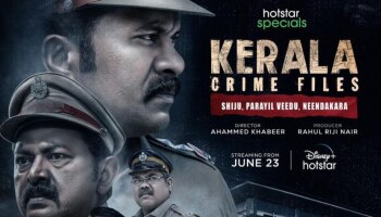 Kerala Crime Files: ഷിജു, പാറയിൽ വീട് നീണ്ടകര, അറിയുമോ? കേരള ക്രൈം ഫയൽസ് സ്ട്രീമിങ് തുടങ്ങുന്നു