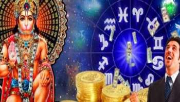 Hanumanji Favourite Zodiac Signs: ഇവർ ഹനുമാന്റെ പ്രിയ രാശക്കാർ, നിങ്ങളും ഉണ്ടോ?