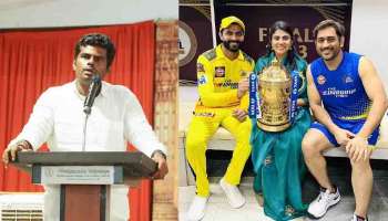 IPL 2023 : &#039;സിഎസ്കെയ്ക്ക് വിജയറൺസ് നേടി നൽകിയത് ബിജെപി പ്രവർത്തകനാണ്&#039;; തമിഴ്നാട് ബിജെപി അധ്യക്ഷൻ