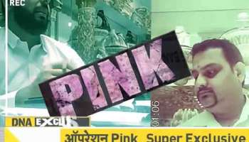 Operation Pink : 2000 രൂപ നോട്ട് നൽകി സ്വർണം വാങ്ങാം; പക്ഷെ അധിക വില നൽകണം; ജുവലറി ഉടമകൾ കള്ളി വെളിച്ചത്തലാക്കി സീ മീഡിയ സ്റ്റിങ് ഓപ്പറേഷൻ