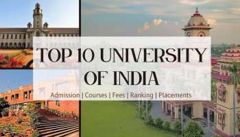 Top 10 Universities in India 2023: രാജ്യത്തെ ഏറ്റവും മികച്ച 10 സർവ്വകലാശാലകൾ ഇവയാണ്