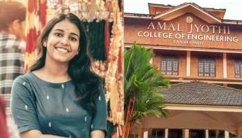 Amal Jyothi College: കാഞ്ഞിരപ്പള്ളി അമൽ ജ്യോതി എഞ്ചിനീയറിങ്ങ് കോളേജ് അടച്ചു; ഹോസ്റ്റൽ ഒഴിയില്ലെന്ന് വിദ്യാർഥികൾ, പ്രതിഷേധം ശക്തം