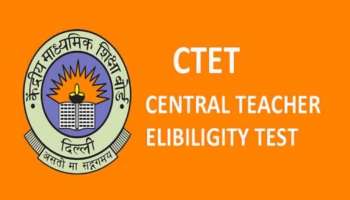 CBSE CTET 2023: സിടെറ്റ് പരീക്ഷകൾക്ക് വലിയ മാറ്റം, മാനദണ്ഡങ്ങൾ ഇങ്ങനെ