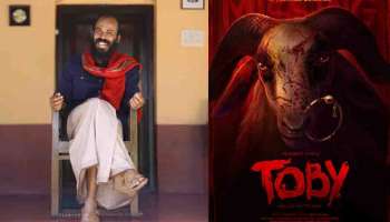 Toby Movie : &#039;മൂക്കുത്തി ഇട്ട ആട്&#039;; രാജ് ബി ഷെട്ടി ചിത്രം ടോബിയുടെ ടൈറ്റിൽ പോസ്റ്റർ പുറത്ത്