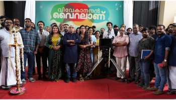 Vivekanandan Viralanu: കമൽ ഇനി ന്യൂജനറേഷനൊപ്പം, &#039;വിവേകാനന്ദൻ വൈറലാണ്&#039; ആരംഭിച്ചു; നായകനായി ഷൈൻ ടോം ചാക്കോ