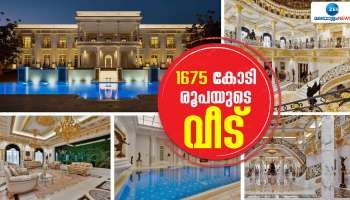 Marble Palace: ദുബായിലെ ഏറ്റവും വിലപിടിപ്പുള്ള വീട് വില്‍പ്പനയ്ക്ക്; &#039;മാര്‍ബിള്‍ പാലസി&#039;ന്റെ സവിശേഷതകൾ അറിയാം