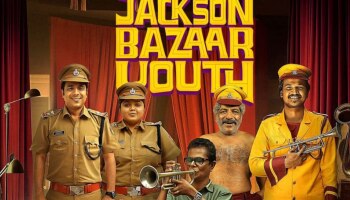 Jackson Bazaar Youth: ‘ജാക്സൺ ബസാർ യൂത്ത്‌’ ഒടിടി അവകാശം ഈ പ്രമുഖ ഒടിടി പ്ലാറ്റ്ഫോമിന്